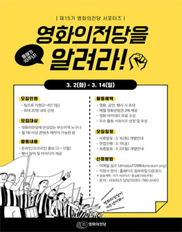 제15기 영화의전당 서포터즈 모집.