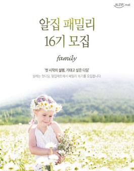 알집매트 패밀리 16기 모집.