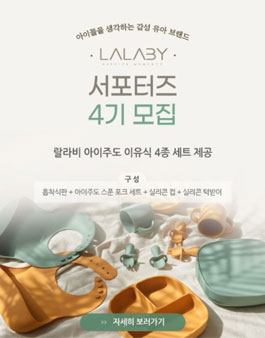 랄라비 서포터즈 4기 모집.