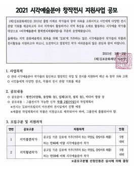 김포문화재단 2021 시각예술분야 창작전시 지원사업 공모.