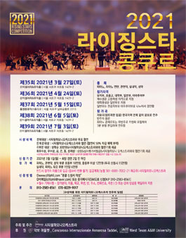 2021 라이징스타 콩쿠르(제35회 ~ 제39회).