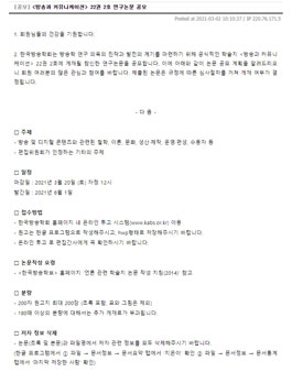 방송과 커뮤니케이션 22권 2호 연구논문 공모.