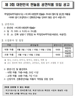 제3회 대한민국 판놀음 공연작품 모집.