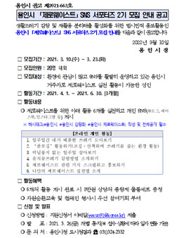용인시 제로웨이스트 SNS 서포터즈 2기 모집.