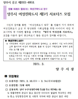 양주시 여성친화도시 제3기 서포터즈 모집.