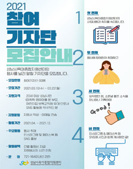 성남시육아종합지원센터 2021 참여기자단 모집.