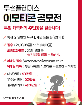 투썸플레이스 이모티콘 공모전.