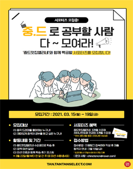 차이나탄 중드맛집엘리네 서포터즈 모집.
