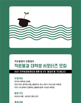 한국방정환재단 2021 작은물결 대학생 서포터즈 모집.