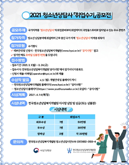 2021년 청소년상담사 취업 수기 공모전.