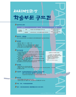 2021 박인환상 학술부문 공모전.