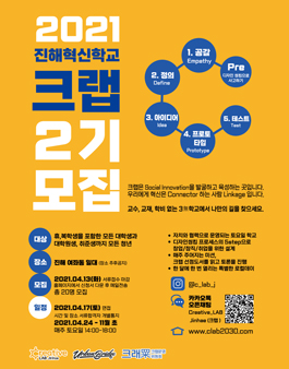 진해 혁신학교 Creative_Lab 2기 모집.