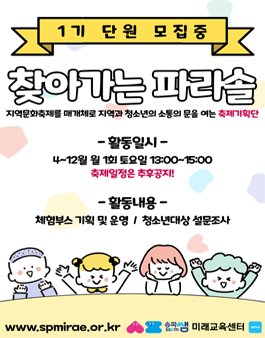 미래교육센터 오금Hub 축제기획단 1기 모집.