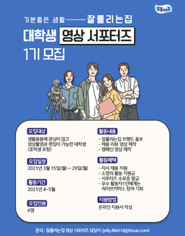 잘풀리는집 영상 서포터즈 1기 모집.