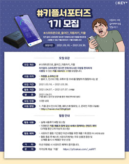 키플 서포터즈 1기 모집.