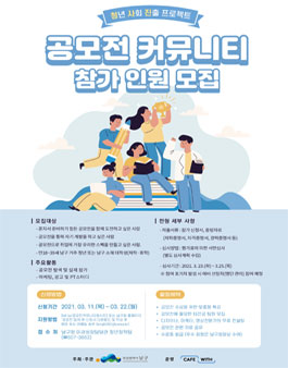 2021 남구 청년 사회 진출 프로젝트 참가자 모집.