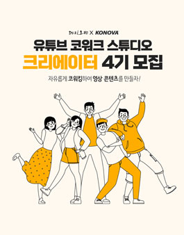 테미오래 유튜브 코워크 스튜디오 크리에이터 4기 모집.