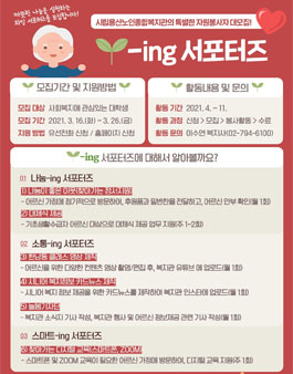 시립용산노인종합복지관 대학생 전문 자원봉사 서포터즈 대모집.