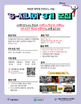 서대문대학생프로보노 S-지니어 3기 모집.