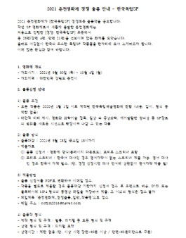 2021 춘천영화제 경쟁 출품 안내 - 한국독립SF.