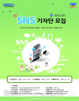 경기도경제과학진흥원 2021년 판교테크노밸리 SNS기자단 모집.