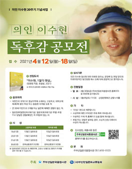 의인 이수현 20주기 기념 독후감 공모전.