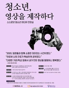 2021 청소년미디어인턴십.