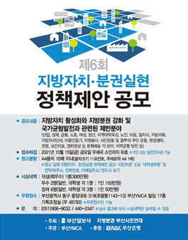 제6회 지방자치·분권실현 정책제안 공모전.