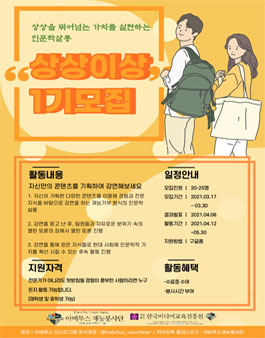 아비투스 재능봉사단 상상이상 1기 모집.