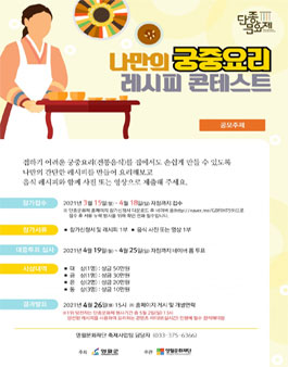 제54회 단종문화제 나만의 궁중요리 레시피 콘테스트.