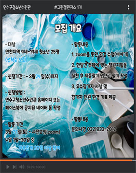 2021 비대면 환경 챌린지 그린챌린저스 1기 모집.