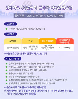 김해시도시개발공사 근무복 디자인 공모.