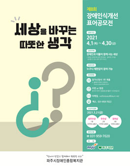 제8회 장애인식개선 표어 공모전.