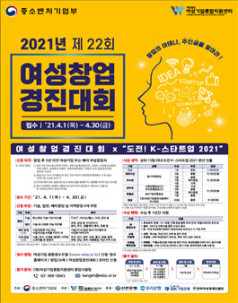 2021년 제 22회 여성창업경진대회.