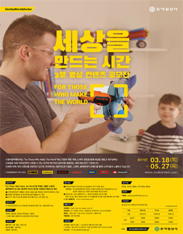 세상을 만드는 시간 3분 영상 컨텐츠 공모전.