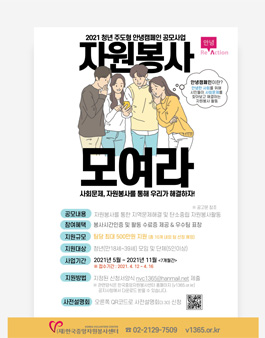 2021 청년 주도형 안녕캠페인 공모.