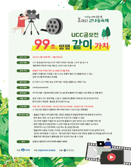 제11회 양평용문산산나물축제 UCC 공모전.