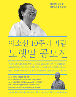 이소선 10주기 기림 노랫말 공모전.