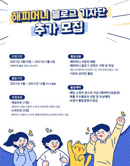 2021 해피머니 블로그 기자단 모집.