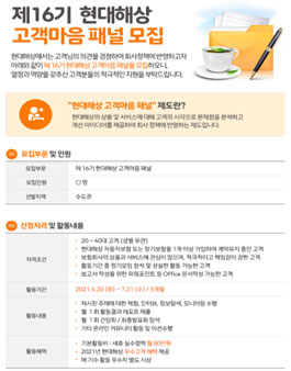 현대해상 고객마음패널 16기 모집.