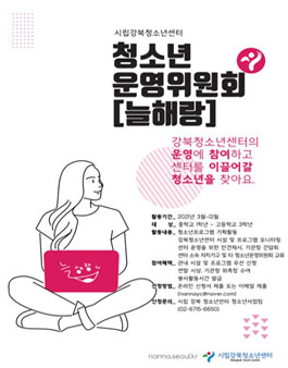 제13기 청소년운영위원회 늘해랑 위원 모집 .