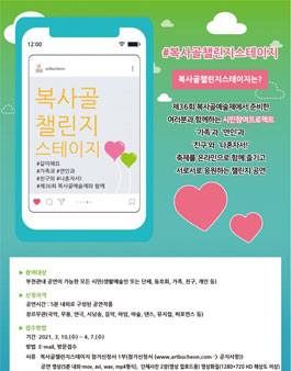 제36회 복사골예술제 복사골 챌린지 스테이지.