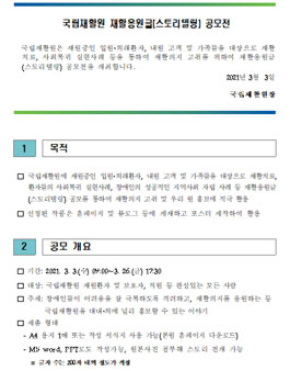 2021 국립재활원 재활응원글(스토리텔링) 공모전.