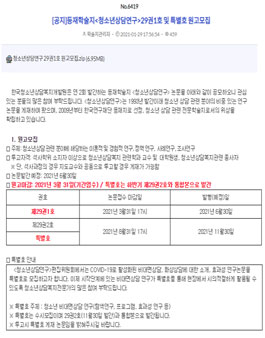 등재학술지 청소년상담연구 29권1호 및 특별호 원고모집.