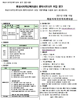 2021년 화성시외국인복지센터 통역 서포터즈 모집.