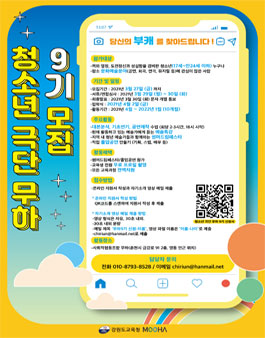 2021 청소년 극단 무하 9기 모집 .