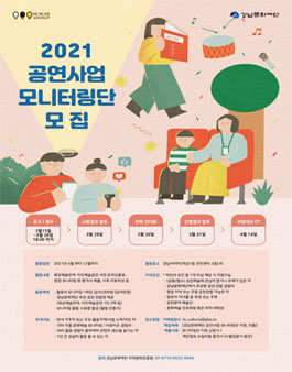 2021년 공연사업 모니터링단 모집.