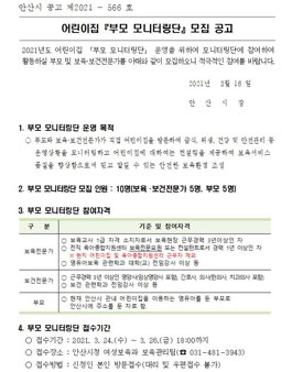 2021 안산시육아종합지원센터 어린이집 부모모니터링단 모집.