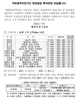국토종주자전거길 현장점검 투어단 모집.