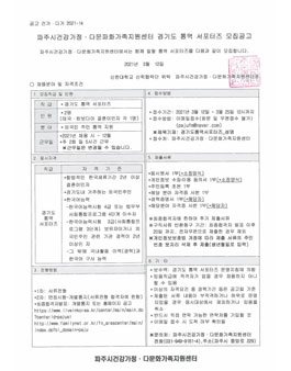 경기파주시건강가정지원센터 2021년 경기도 통역 서포터즈 모집.